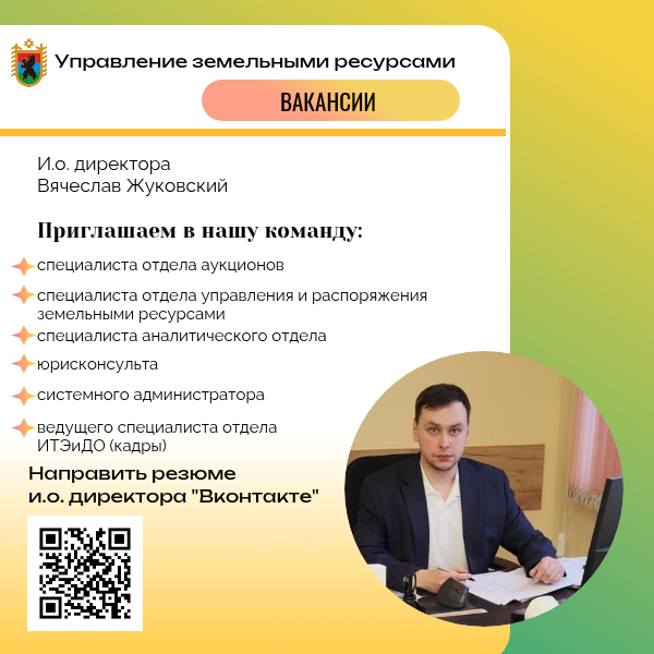 Управление земельными ресурсами.png