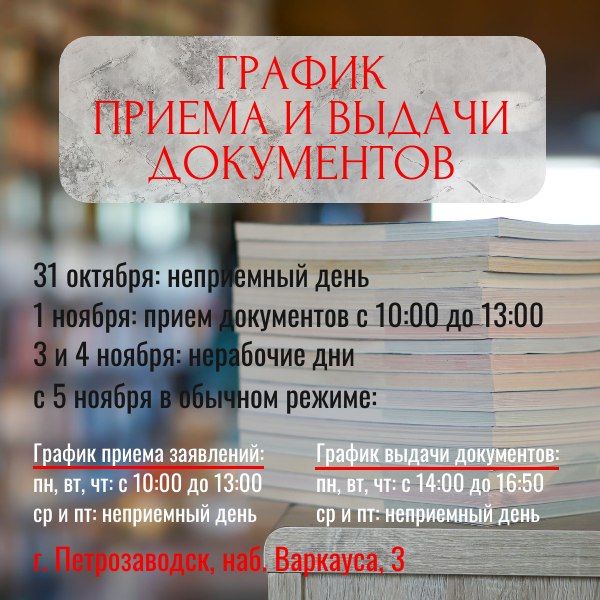 График приема и выдачи документов (3).png