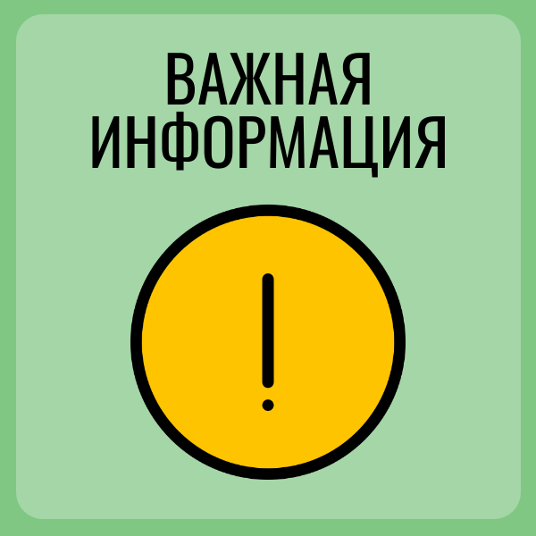 важнаяинформация(1).png